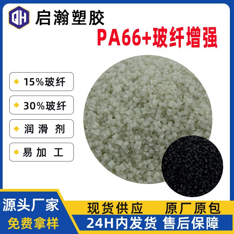 Fiberglass Reinforced Virgin Material Modified Nylon with 15% Fiber and 30% Fiber Automotive Engineering Material Natural Color Pa66 with Fiber Fiberglass Reinforced Virgin Material Modified Nylon with 15% Fiber and 30% Fiber Automotive Engineering Material Natural Color Pa66 with Fiber