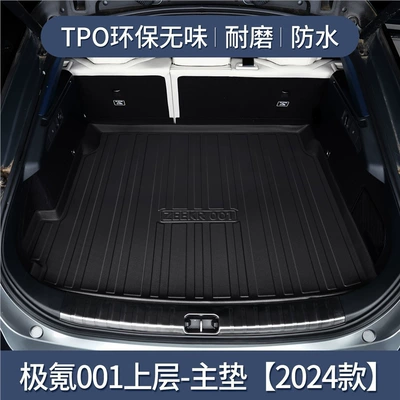 Suitable for Zeekr 001 Trunk Mat Tpe Car Interior Modification Accessories Geek Storage Trunk Mat (Trunk Mat) - 24-models-of-ji-krypton-001-upper-layer-main-pad-tpe-upgraded-thickened-version