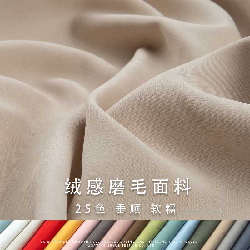 磨毛绒感桃皮绒布料亲肤柔软服装沙发面料汉服麂皮绒手工DIY抱枕