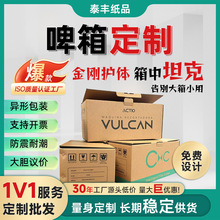啤盒彩色印刷定做 纸箱包装模切定制订制礼盒特硬瓦楞瓦楞纸箱FBA