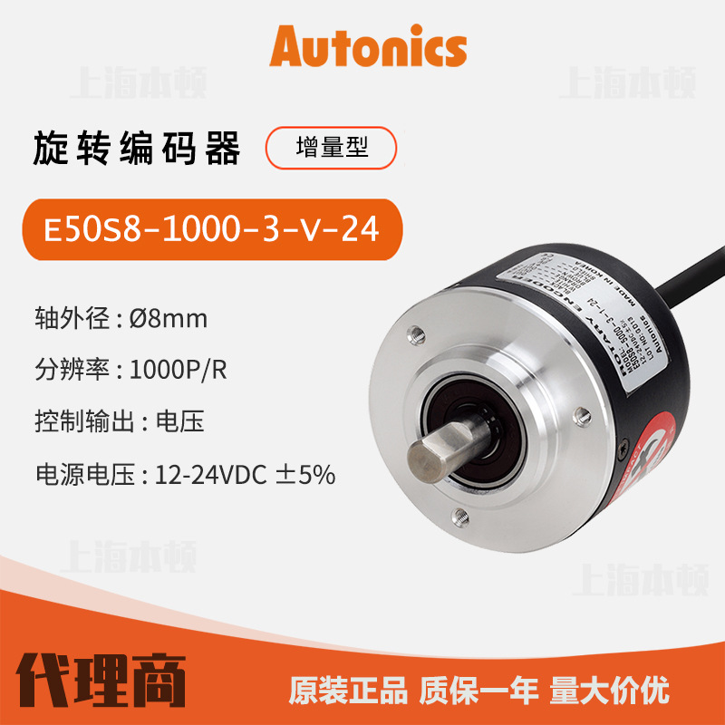 奥托尼克斯Autonics 原装 光学式旋转编码器E50S8-1000-3-V-24
