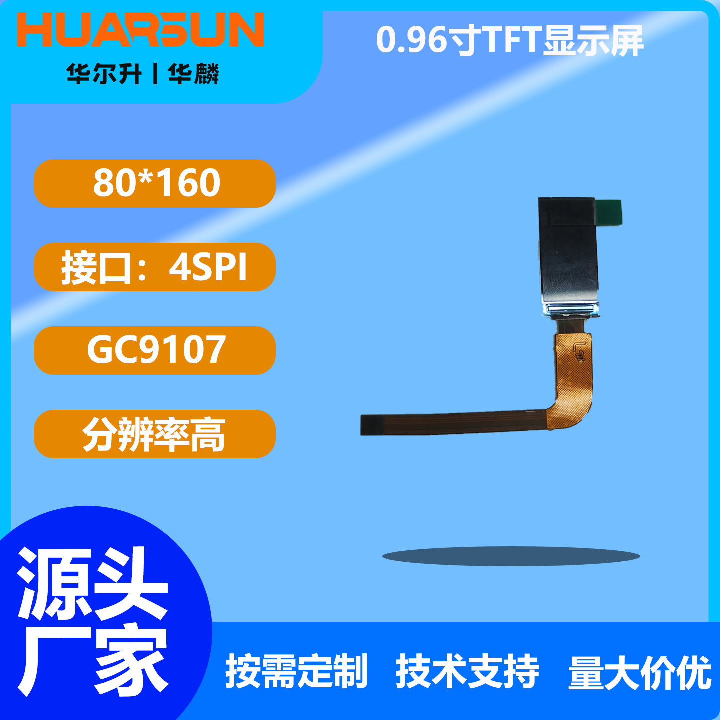 华尔升0.96寸TFT液晶屏80*160条形屏4SPI全视角 屏幕显示屏宽视角