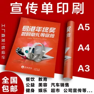 深圳发货定制印刷A4A3宣传单彩页折页单页说明书广告设计海报定制