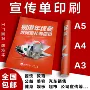 深圳广告定制a4a3宣传单