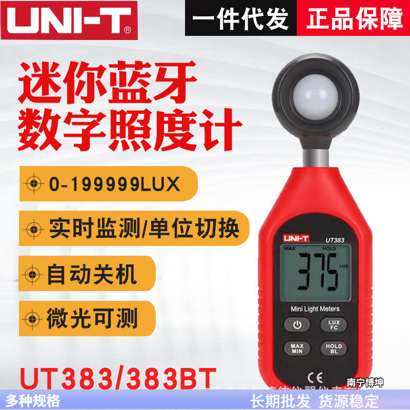 优利德UT383/UT383BT/UT383S数字式照度计高精度光度测量仪亮度计