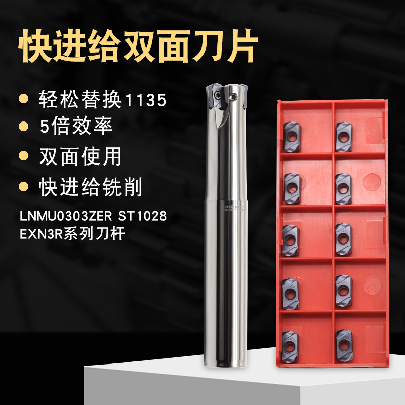 LNMU0303快进给双面铣刀片EXN3 模具钢开粗高效替东芝