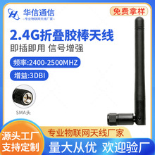 2.4g天线 2.4G小折叠 wifi胶棒 路由网卡模块全向sma天线