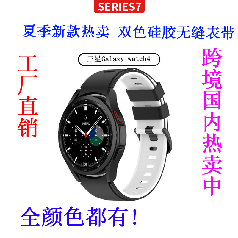 Suitable for Samsung Watch Galaxywatch4 Two-Color Silicone Sports Seamless Waterproof Unisex Strap 20mm