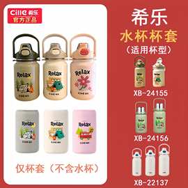 希乐包邮大容量保温杯配件杯套高颜值可爱双饮杯防摔杯套户外防滑