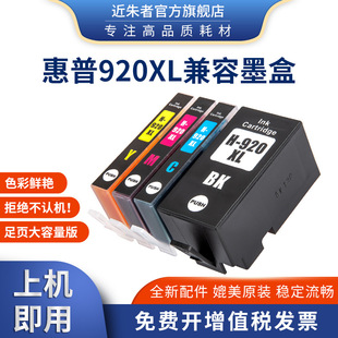 �m�û���HP920ī�� HP920XL 6500 6000 7000 7500a 920������ī��