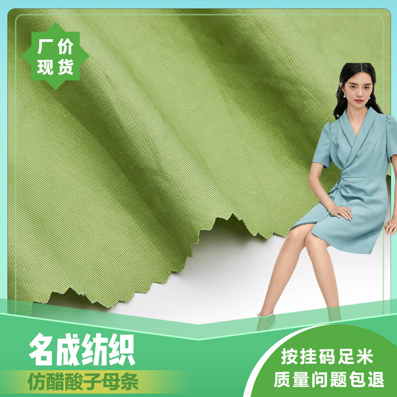 双面醋酸全涤色丁面料 CR681 仿双面缎时装连衣裙衬衫布料