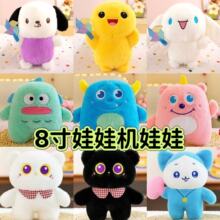 厂家批发新款8寸小娃娃机娃娃批货抓娃娃机专用婚庆抛洒玩偶毛绒