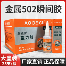 厂家直销多用途超强型透明耐高低温金属专用快干502强力瞬间胶水