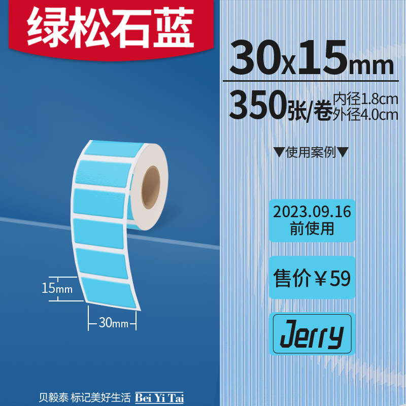 Aplicable Jingchen B3S versión antigua B21 Aimo Yakelai M110 Ningyou P50 fabricante de prendas de vestir papel de etiquetas de producción de alimentos