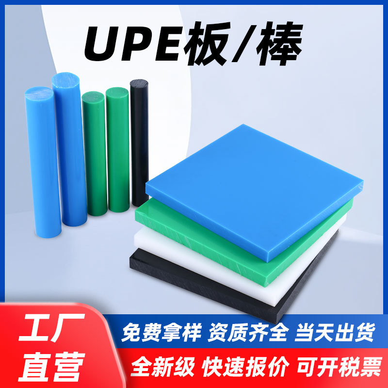 厂家批发加工蓝绿白黑四种色UPE板/棒 耐高温耐磨绝缘整切零切UPE