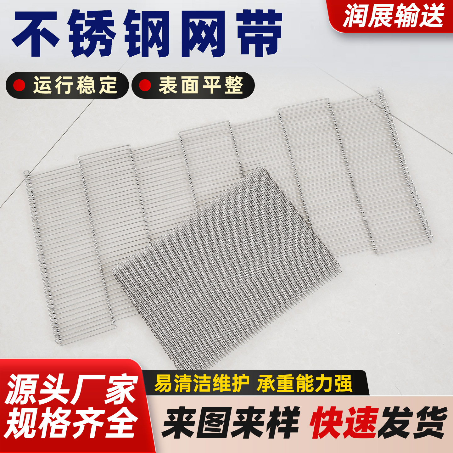 定制不锈钢网带工业退火炉传送带食品烘干流水线耐高温输送网带