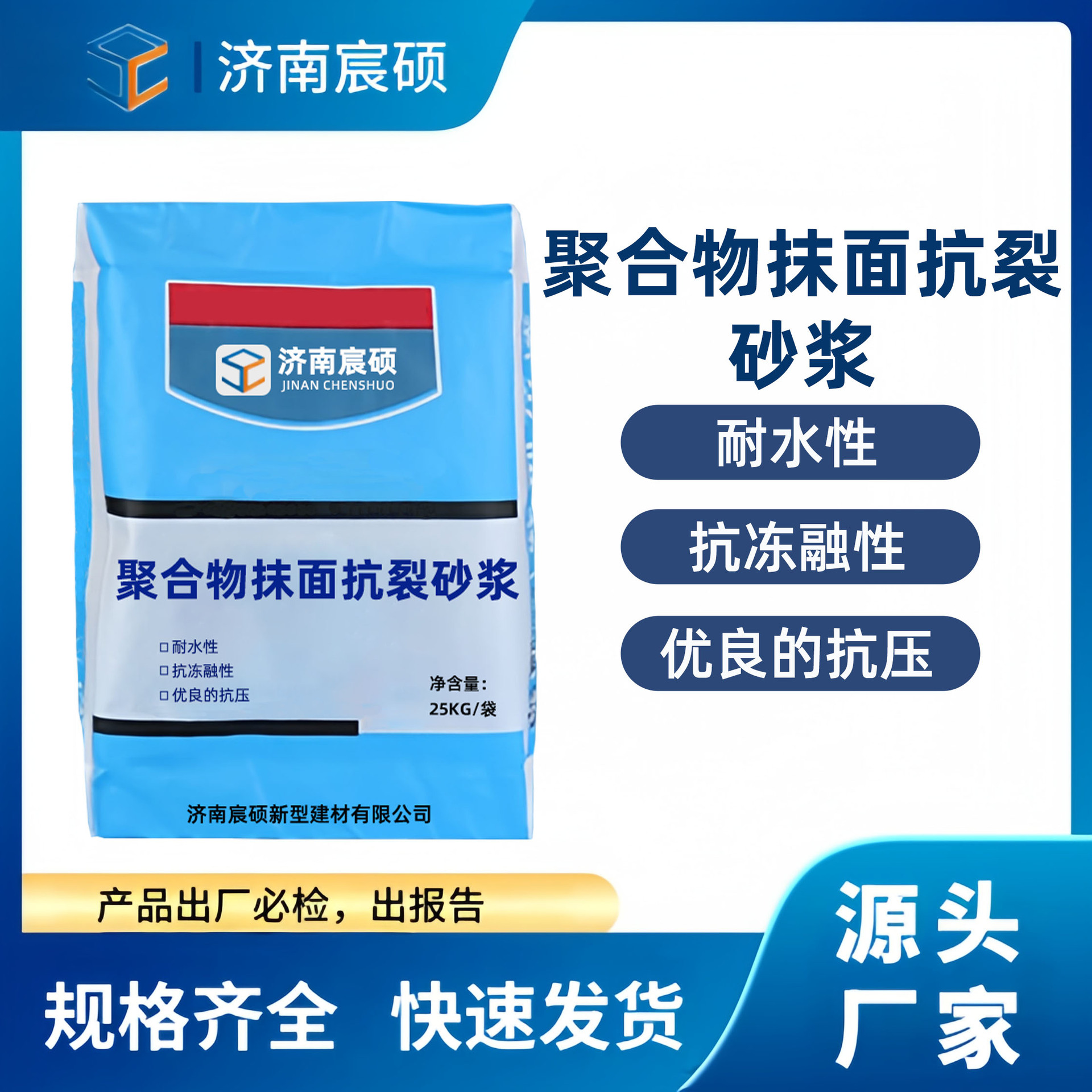 现货供应 聚合物抹面抗裂砂浆 聚合物抗裂砂浆 聚合物水泥砂浆