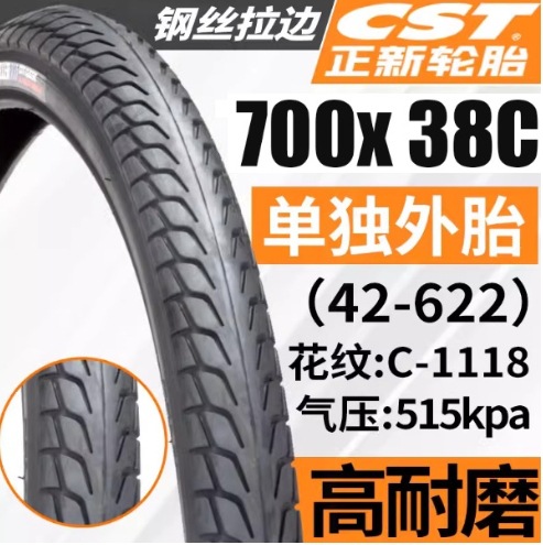 Утолщенная шина Zhengxin C1118-700X38C