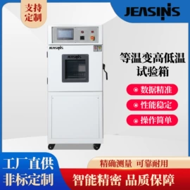 高低温箱;恒温试验设备;老化箱