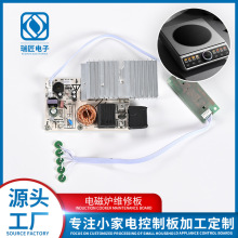 电磁炉维修板加工 小家电器电路板插件后焊加工测试组装SMT贴片