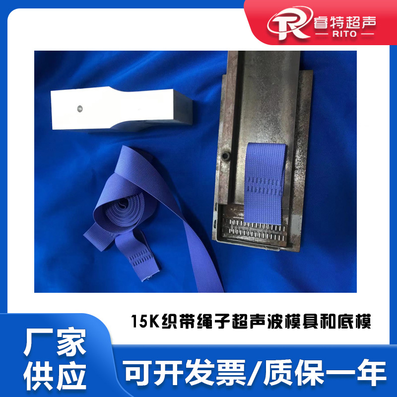 塑料双层织带绳子20Khz超声波铝合金平模具焊头与钢材质底模夹具
