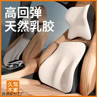 Новый автомобильный подголовник, латексный комплект для защиты шеи, автомобильная подушка для поясничной поддержки, поясничная спинка автомобиля, сиденье для водителя, защита талии