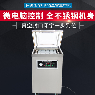 [鑫凯驰DZ-500全自动真空包装机商用米砖真空封口机单室抽真空机]