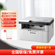 联想M7206W激光打印机扫描复印一体机办公家用小型手机学生A4无线