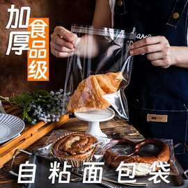 面包包装袋加厚碱水面包自粘袋贝果泡芙牛角包甜甜圈吐司袋自封袋