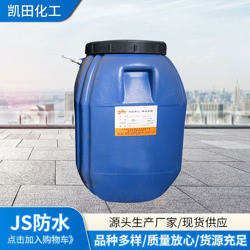 单组份厕卫生间水池泳池防潮防漏JS聚合物防水阳台屋顶补漏材料