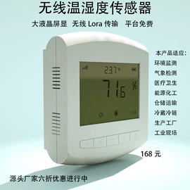 温度传感器;湿度传感器;其他通信产品