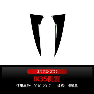 Suitable for 2010-2017 Hyundai Ix35 Side Wing Spoiler Car Sticker Exterior Cross-Border Modification Parts (Fixed wind wing) - piano-black2010-2017
