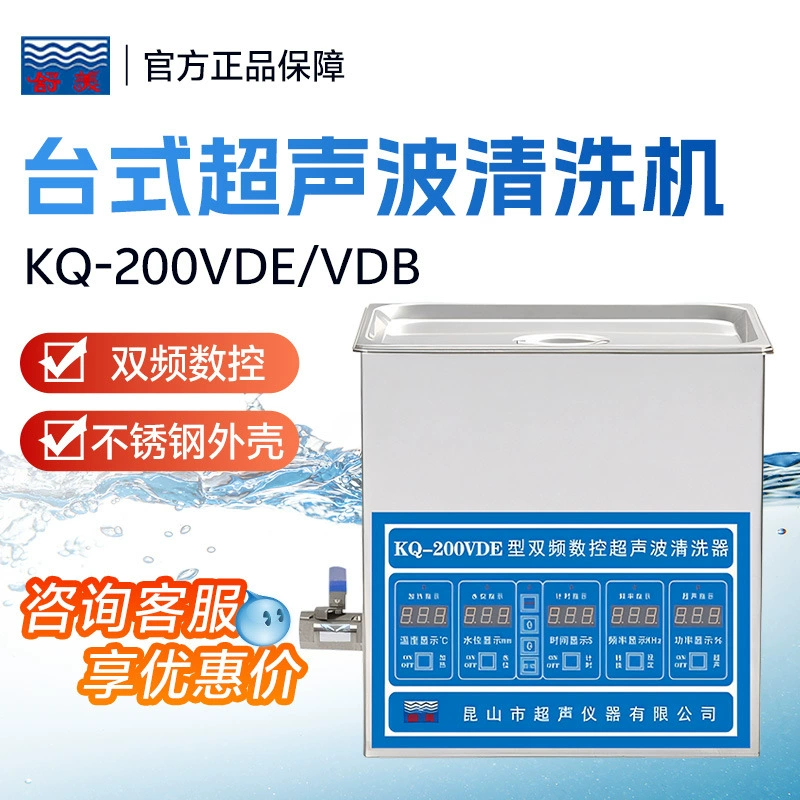 Уборщика КНК двойной частоты Куньшан Шумэй KQ-200VDE/ВДБ уборщик настольного ультразвукового ультразвуковой