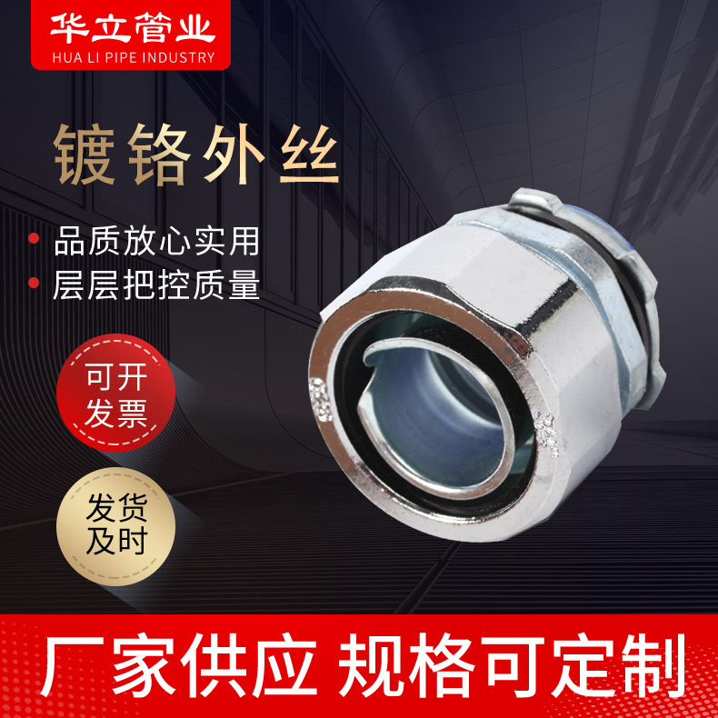 镀铬外丝包塑金属软管接头外丝牙卡套端式自固式蛇皮管接头