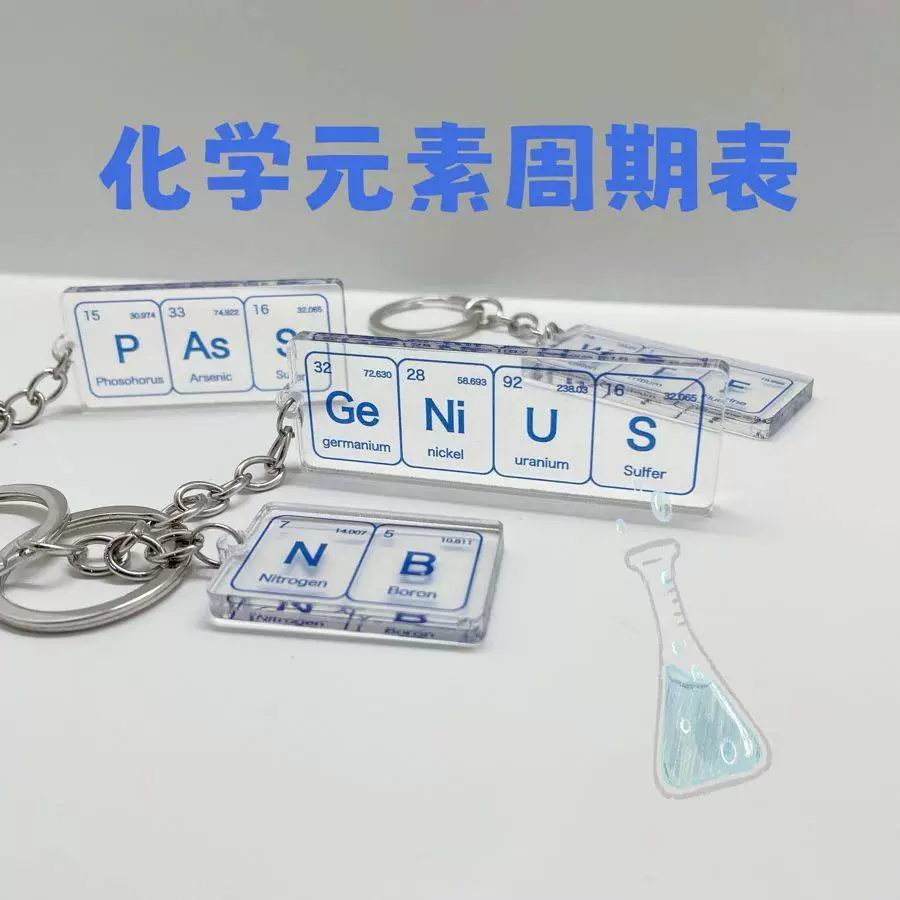 Студент естественных наук брелок genius Genius Периодическая таблица химических элементов Веселые подарки Акрил школьный портфель