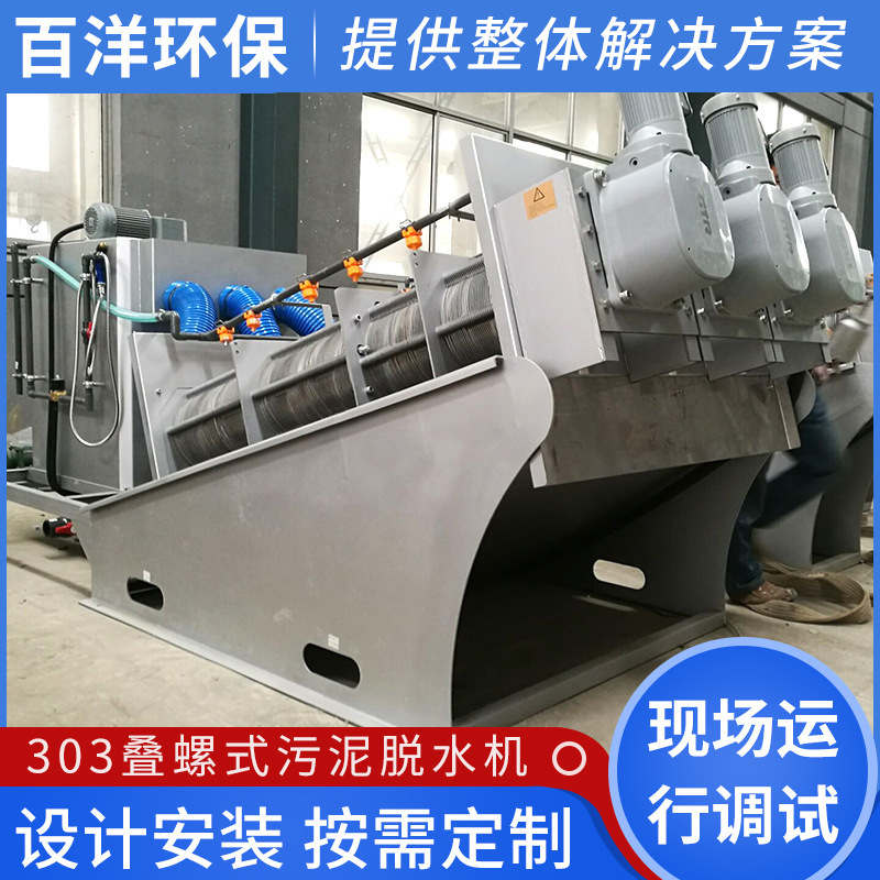叠螺机 叠螺式污泥脱水机 叠螺脱水机 工业污泥脱水一体化设备