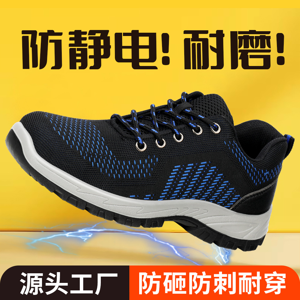 新款透气劳保鞋夏季防砸防刺防静电鞋实心底耐磨款飞织网面工作鞋