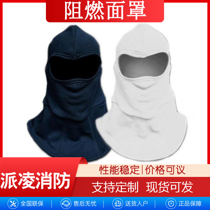派凌消防救援灭火防火罩火灾阻燃隔热防护面罩加厚耐高温芳纶罩