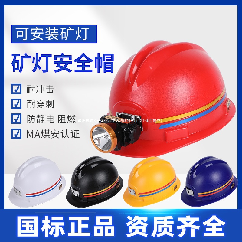 矿用安全帽带头灯防静电阻燃防砸隧道工地井下作业头盔磨砂矿工帽