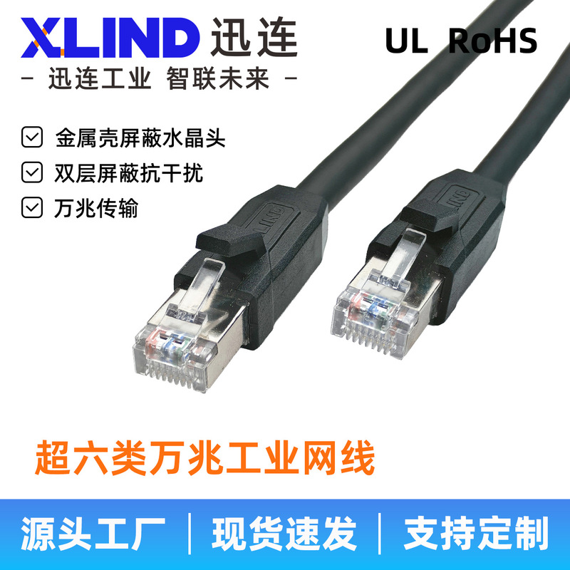 Industrial Network Cable Cat.6A 10 Gigabit Rj45 Finished Cable Cat.6A Sf/Utp Double-Shielded Flexible Drag Chain Network Cable Industrial Network Cable Cat.6A 10 Gigabit Rj45 Finished Cable Cat.6A Sf/Utp Double-Shielded Flexible Drag Chain Network Cable