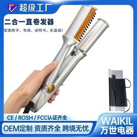 理发器;卷发/直发器;电动剃须刀