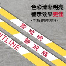 安全线警戒带警戒线隔离带警示带伸缩防疫反光施工帆布通行黄拉线