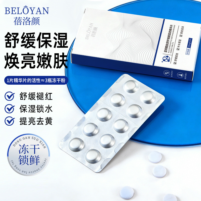 美容院蓝铜肽固态精华片舒缓修护滋润保湿10万活性蓝铜胜肽冻干片