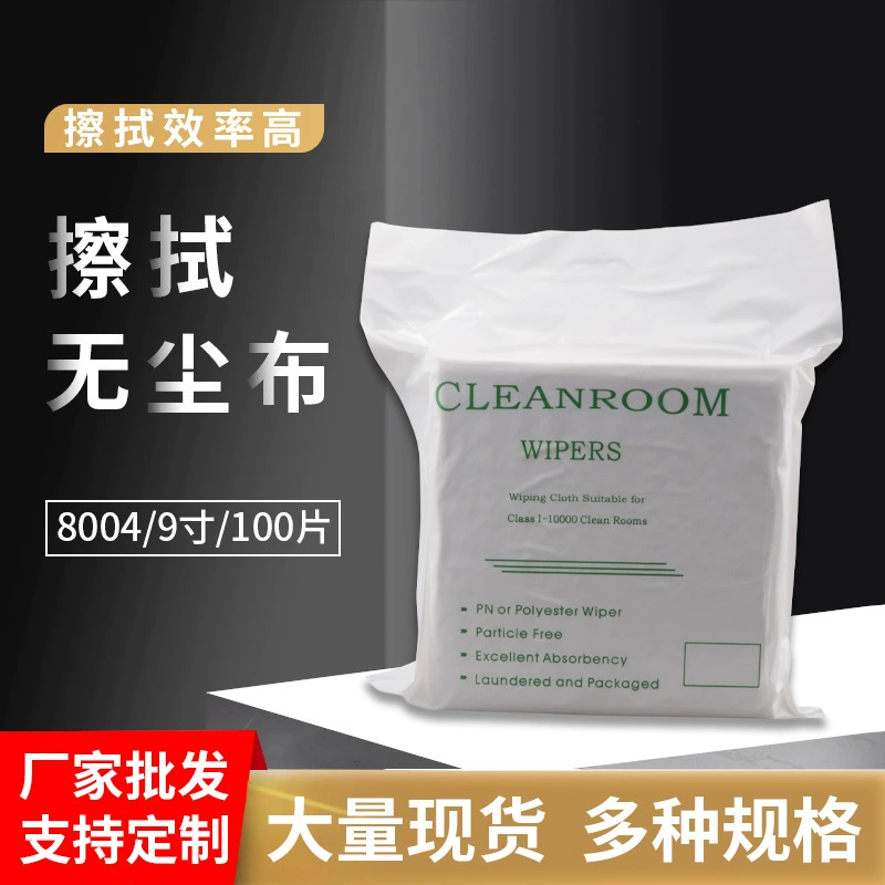 Оптовая продажа с фабрики Дунгуань, беспыльная ткань 8004, 9-дюймовая однотонная тканая ткань 9*9, промышленная статическая беспыльная протирочная ткань