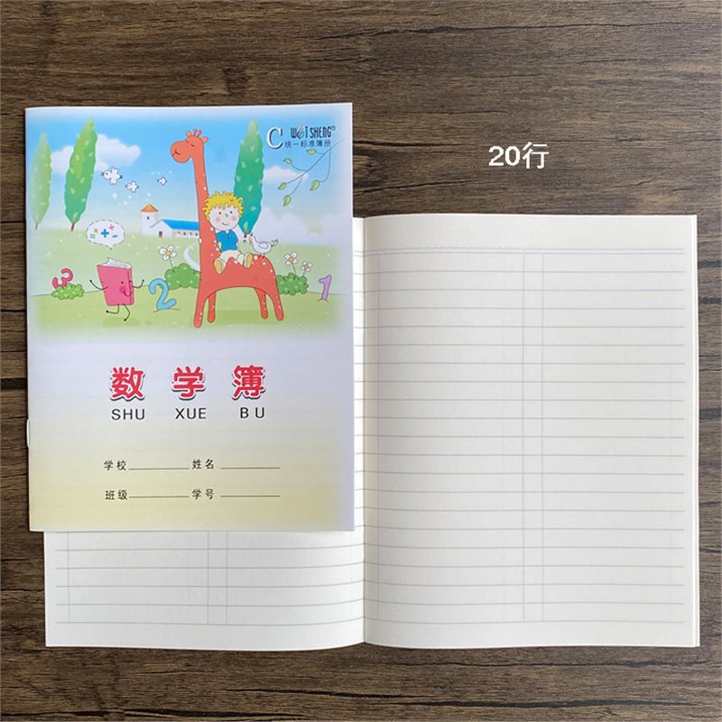 伟盛作业本英语本汉语拼音写字本方格本田字数学单双行作文簿本子|undefined