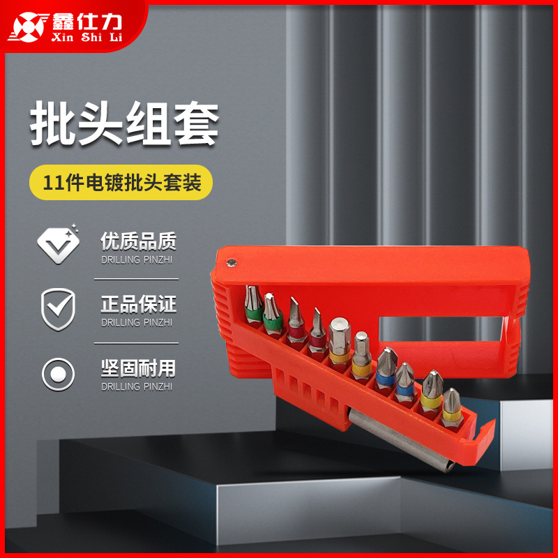 鑫仕力11件电镀组套家用多功能工具箱汽车维修螺丝刀组合S2