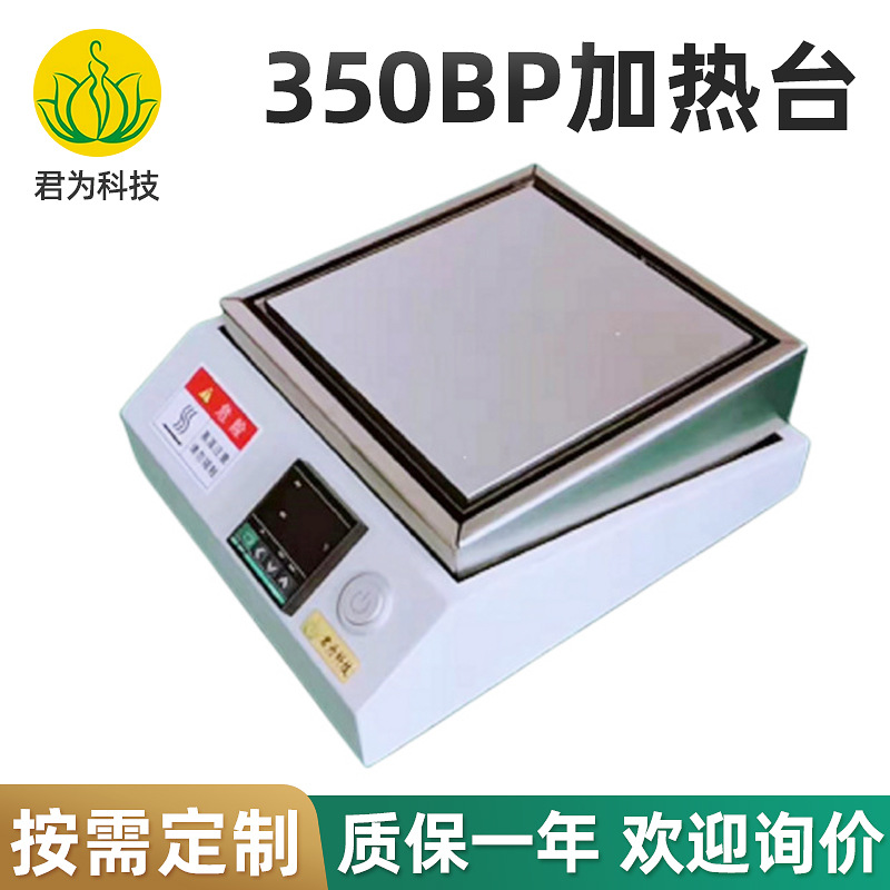 JW-350BP铝合金陶瓷电热膜电热板实验室数显胶机小型智能恒温加热