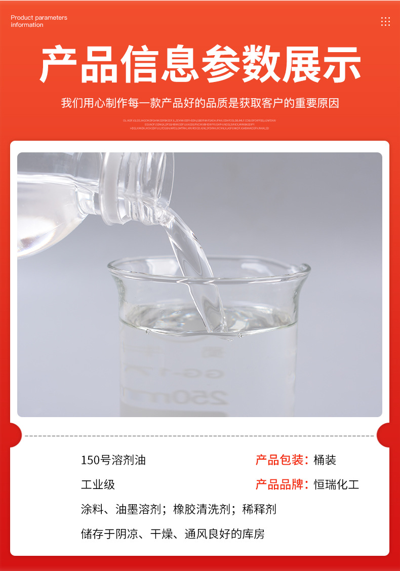 150号溶剂油_03