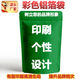 Colorful Foil Pouch Custom Factory Tea Food Snack Candy Coffee Stand up Composite Mask Colorful Foil Bag
