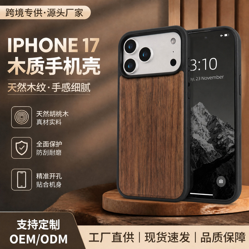 Suitable for Apple 17ProMAX wooden phone case, walnut wood shell, full protection, anti-drop, vintage wooden protective cover Suitable for Apple 17ProMAX wooden phone case, walnut wood shell, full protection, anti-drop, vintage wooden protective cover